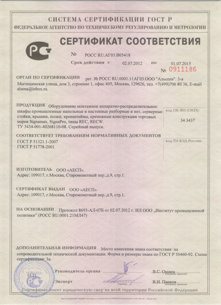 Сертификат ГОСТ Р на монтажное оборудование