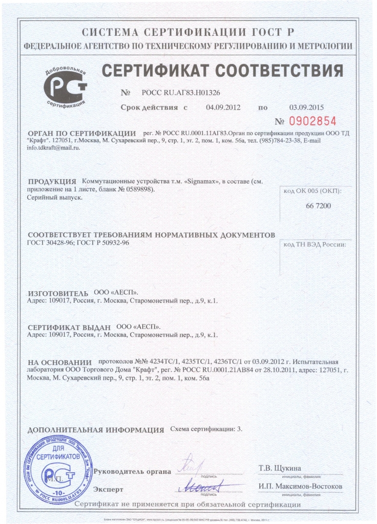 Сертификат ГОСТ Р на коммутационные устройства Signamax