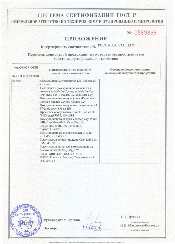 Сертификат ГОСТ Р на коммутационные устройства Signamax (стр.2)